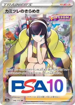 【PSA10】カミツレのきらめき