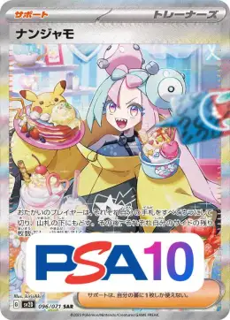 【PSA10】ナンジャモ
