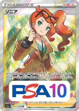 【PSA10】ソニア