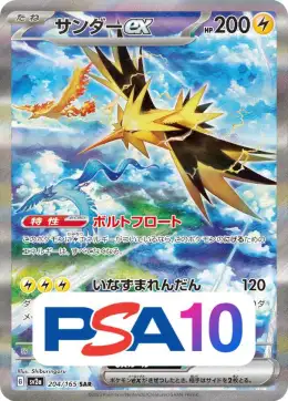 【PSA10】サンダーex