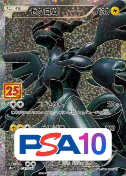 【PSA10】ゼクロム(25th)