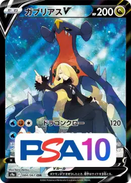 【PSA10】ガブリアスV