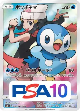 【PSA10】ポッチャマ