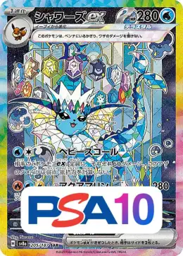 【PSA10】シャワーズex