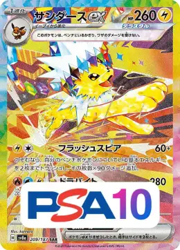 【PSA10】サンダースex