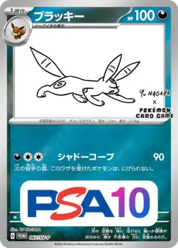 【PSA10】ブラッキー(YU NAGABA)