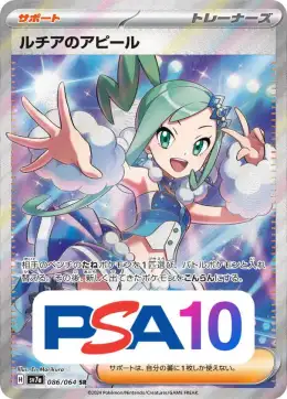 【PSA10】ルチアのアピール