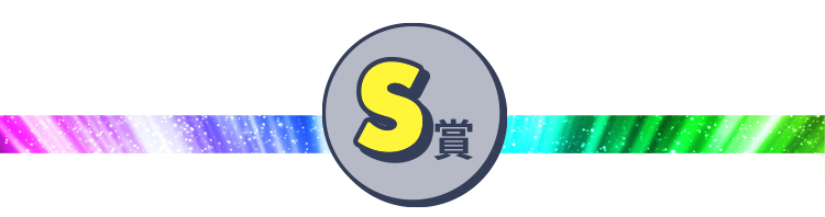Sランク