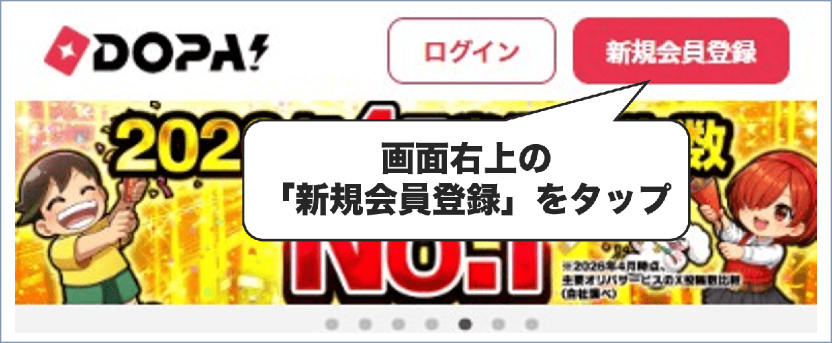 DOPA新規登録①