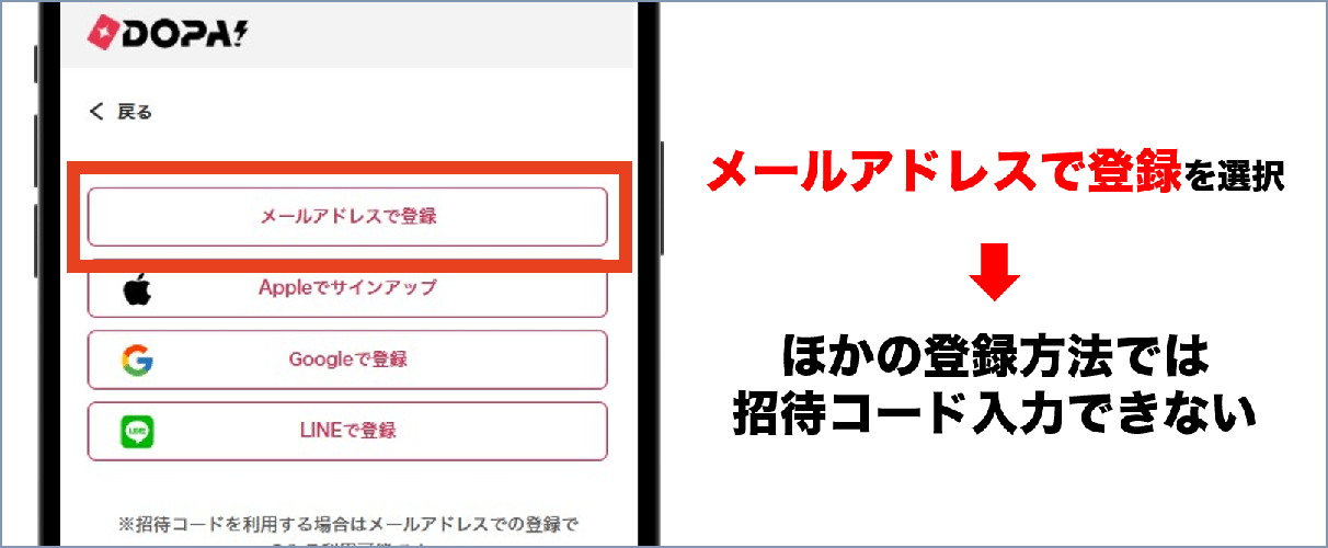 DOPA新規登録②