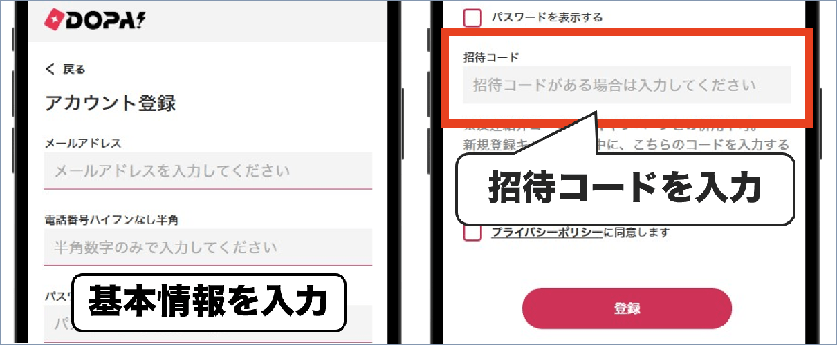DOPA新規登録③