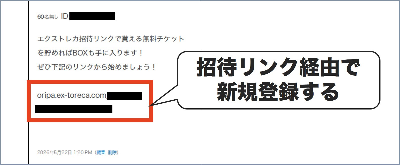 エクストレカ手順1