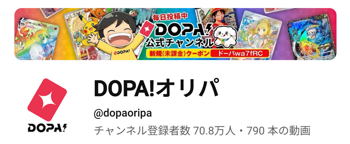 DOPA公式YouTubeクーポン