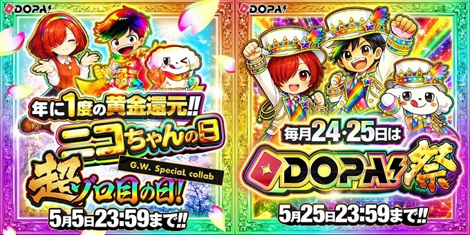 DOPAオリパはイベントを狙う