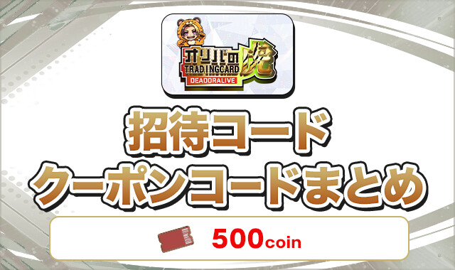 オリパの虎  招待コードクーポンコードまとめ