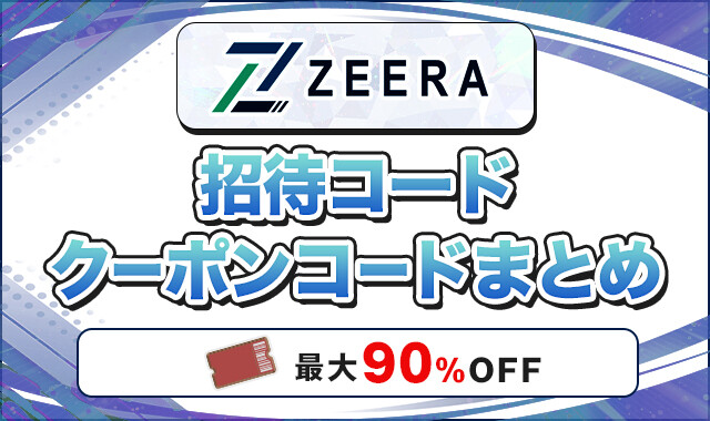 ゼラオリパ-招待コードクーポンコードアイキャッチ