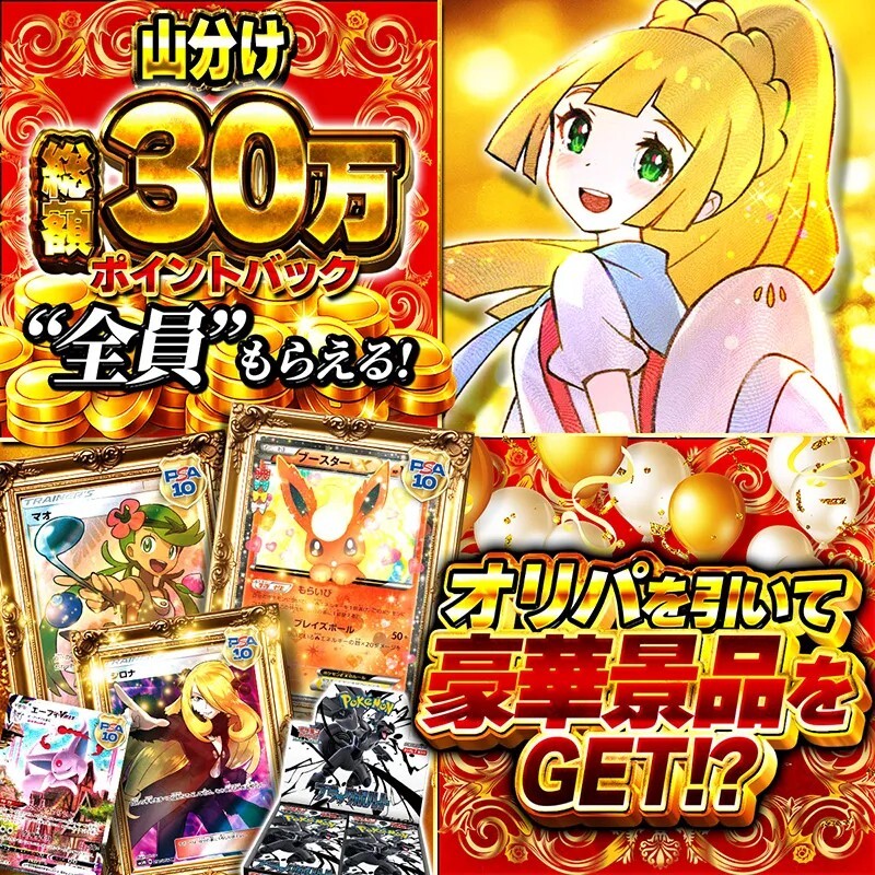 どっかんトレカ 1.5周年 概要
