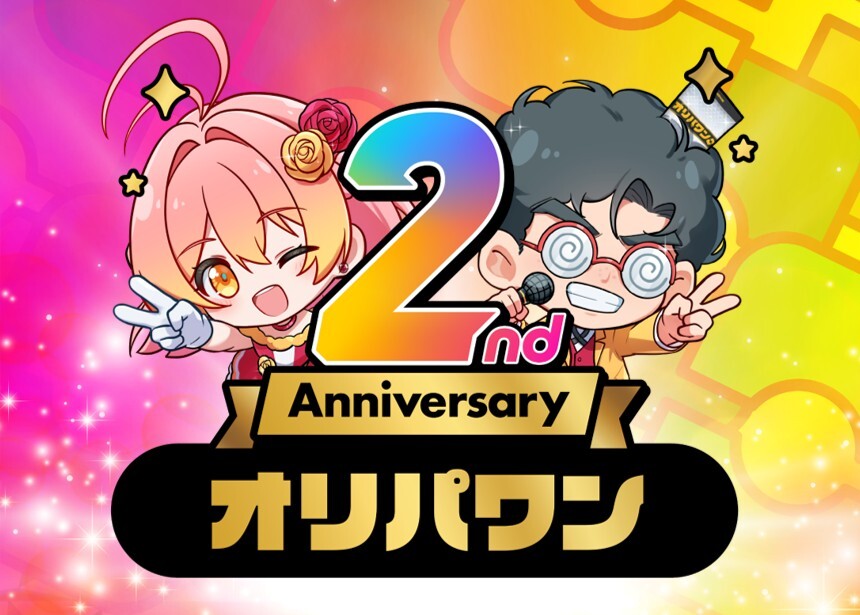 オリパワン2周年キャンペーン