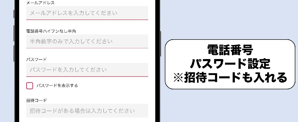 DOPAオリパの会員登録手順②