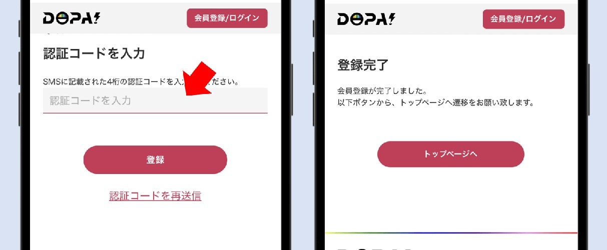 DOPAオリパの会員登録手順③