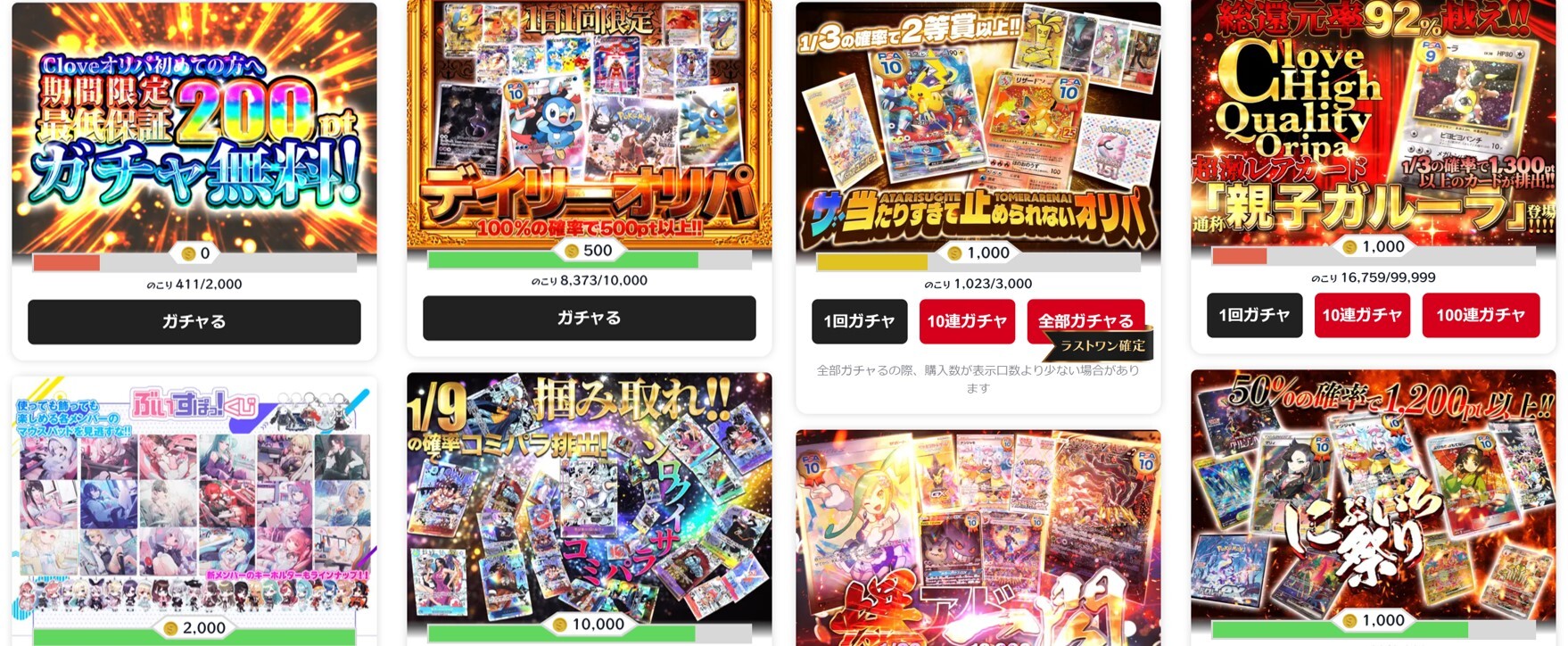 Cloveオリパのラインナップ例