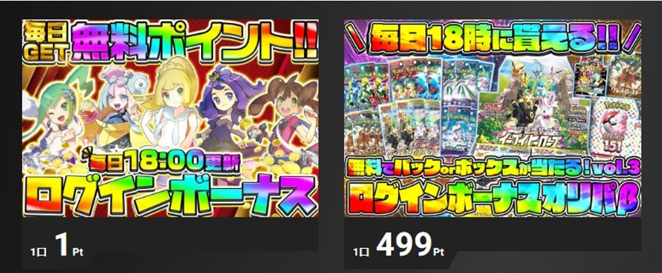 エクストレカのログボオリパ