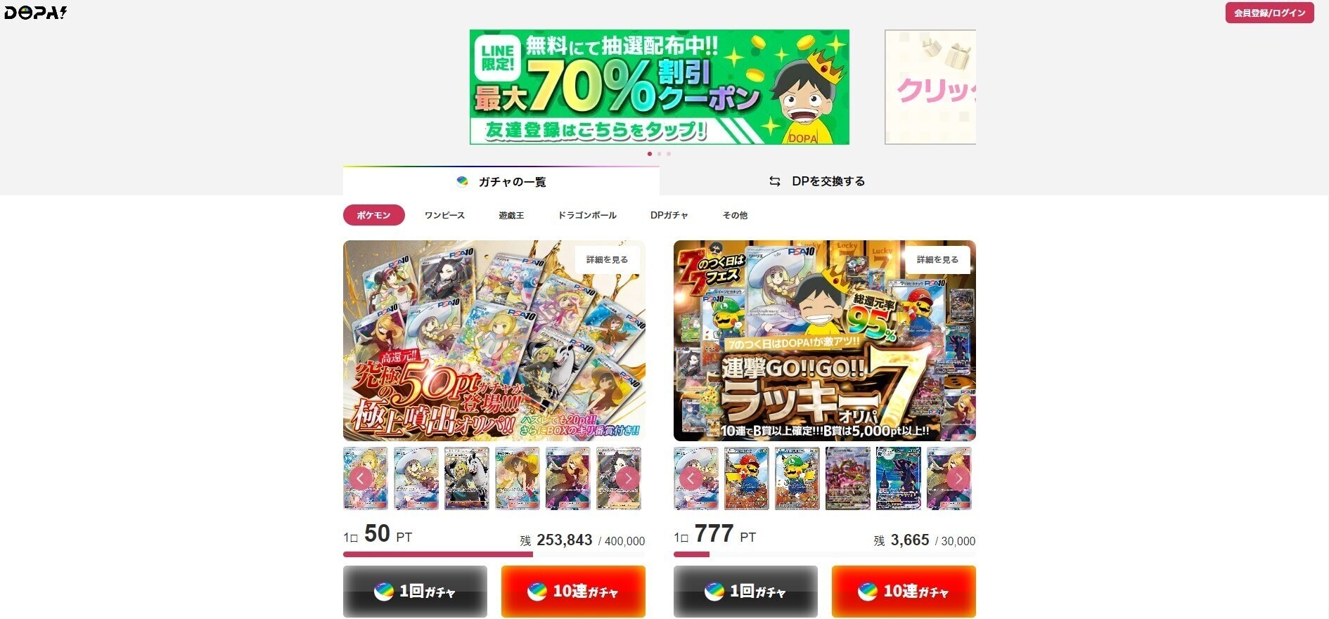 DOPAオリパ