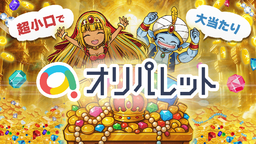 オリパレット