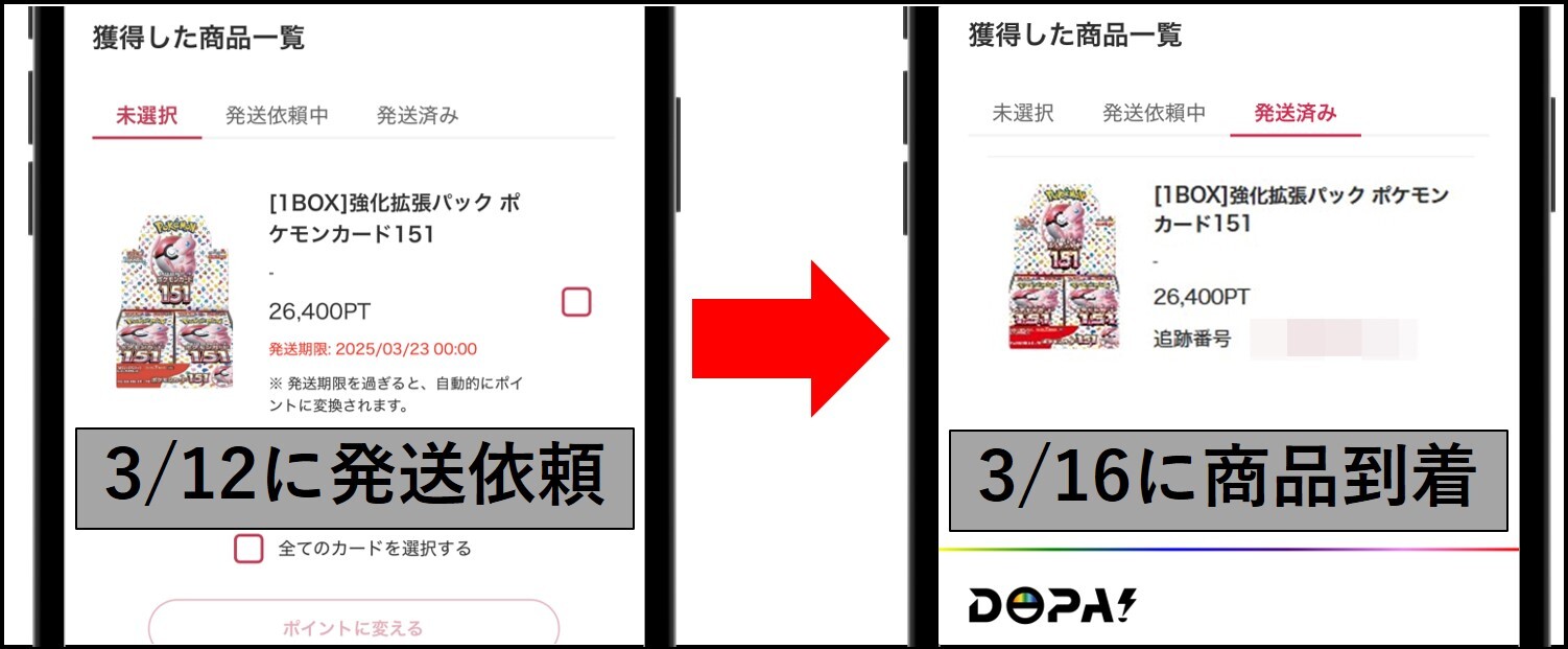 DOPAオリパで151BOXが当たり発送依頼した