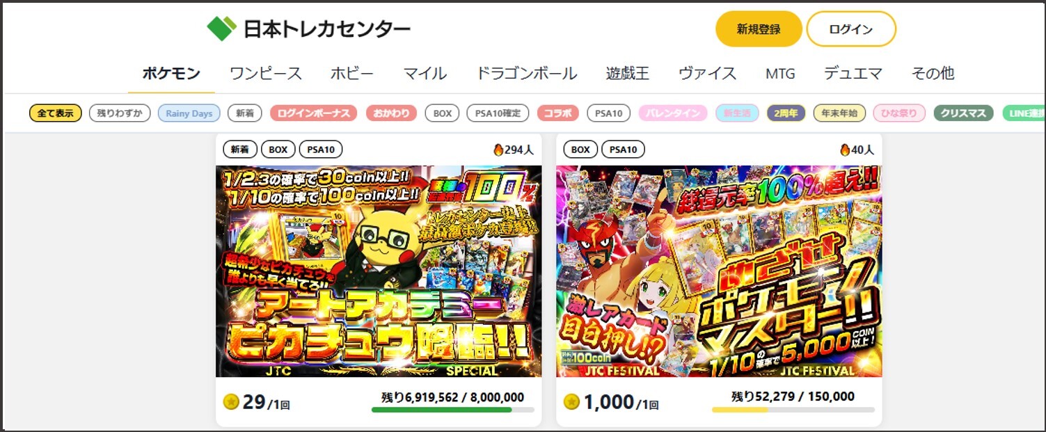 日本トレカセンター-サイトTOP