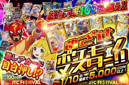 日本トレカセンター-めざせポケモンマスターオリパ