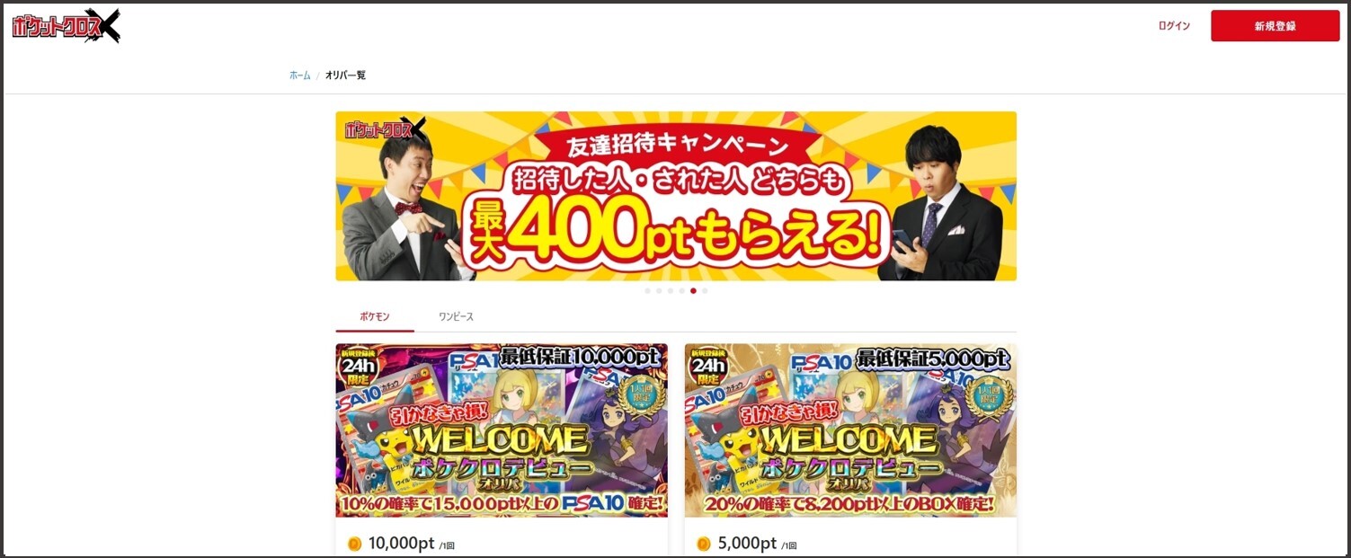 ポケットクロス－サイトTOP画像