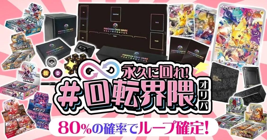 ポケットクロス-回転界隈オリパ