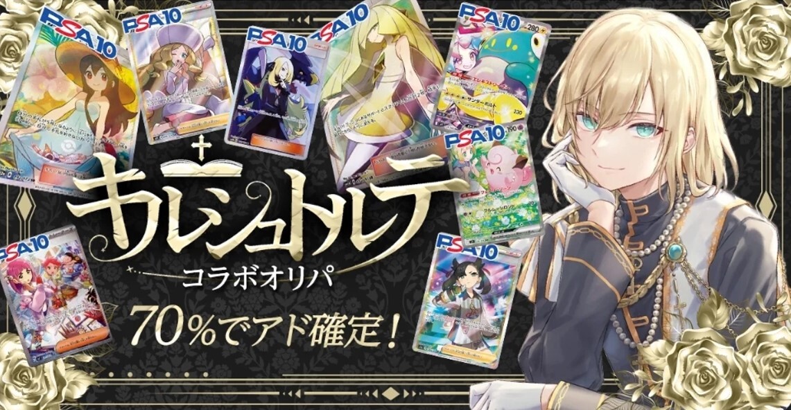 ポケットクロス-キルシュトルテコラボオリパ