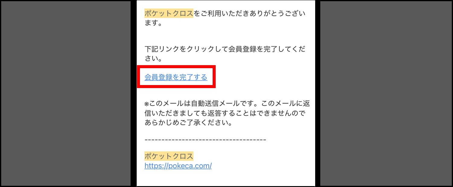 ポケットクロスの登録方法④