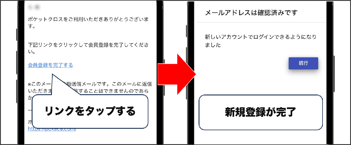 ポケットクロス 登録方法③