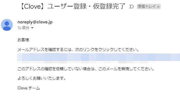 Cloveの登録手順4
