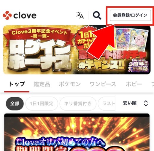 Cloveの登録手順1