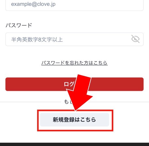 Cloveの登録手順2