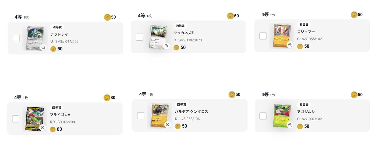 残りで出たカード