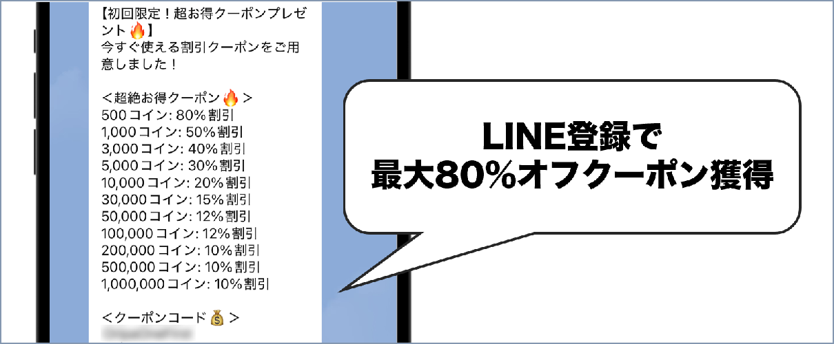オリパワン 初回限定の最大80%オフクーポン