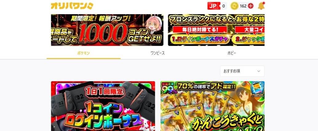 オリパワン トップページ