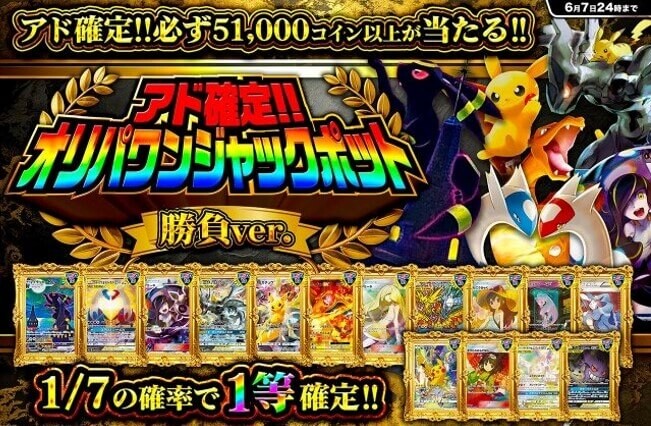 オリパワンジャックポット アド確ガチャ②