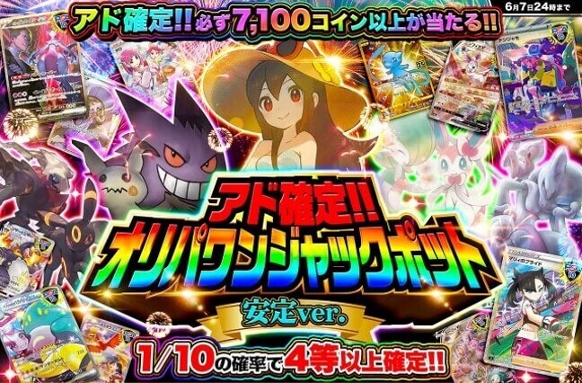 オリパワンジャックポット アド確ガチャ①
