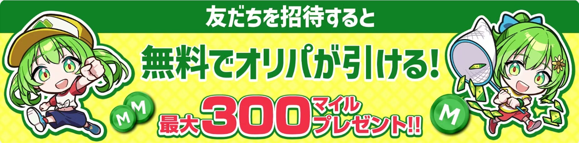日本トレカセンター-招待コードバナー画像