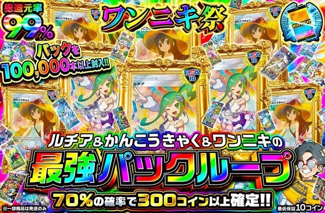 オリパワン ワンニキ祭