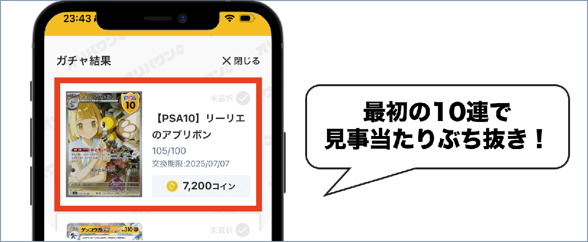 オリパワン 検証② (1)