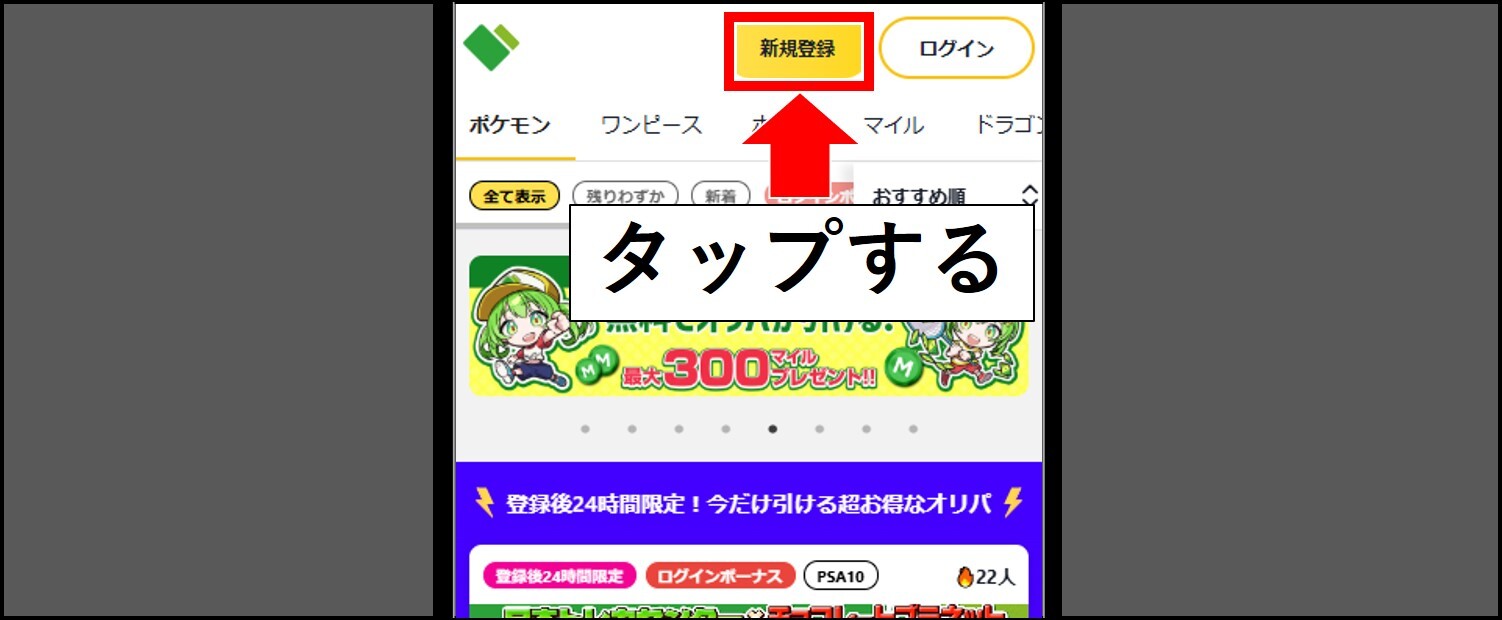 日本トレカセンター-招待コード利用手順①