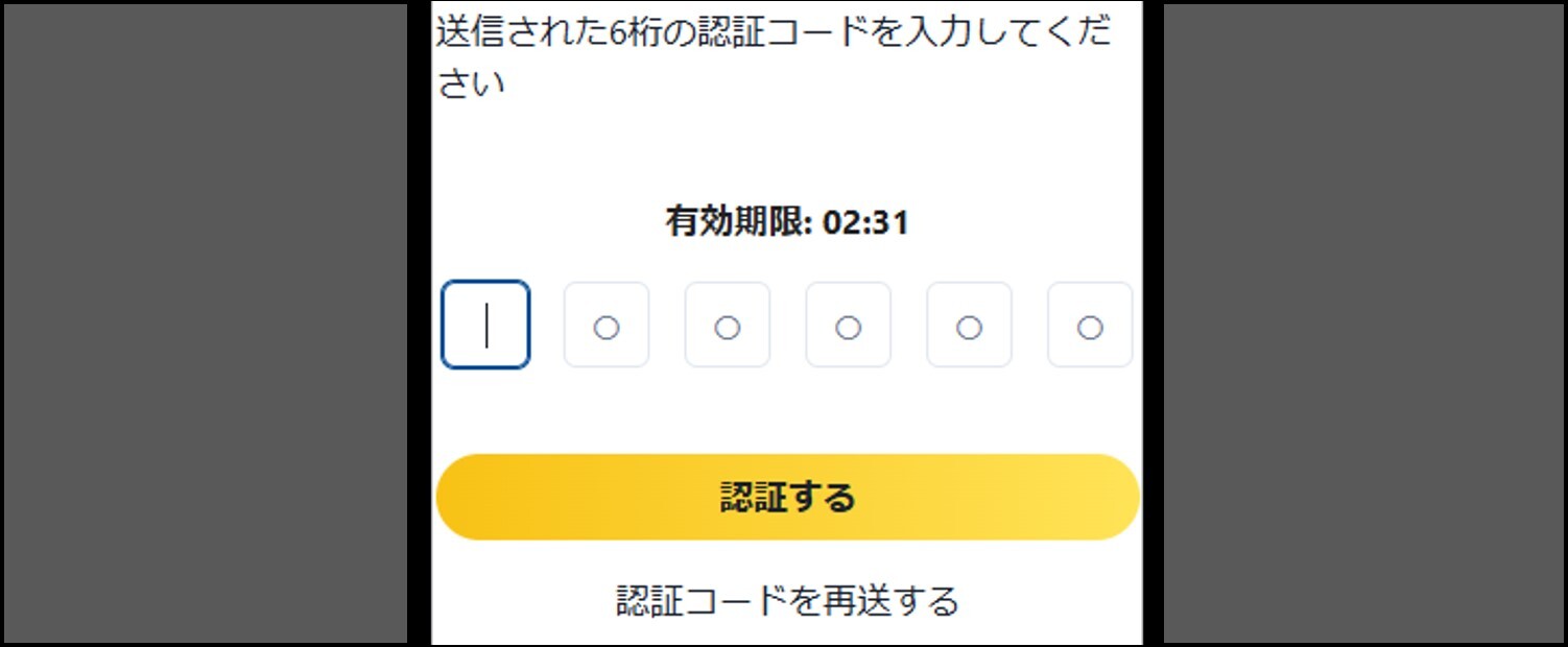 日本トレカセンター-招待コード利用手順④