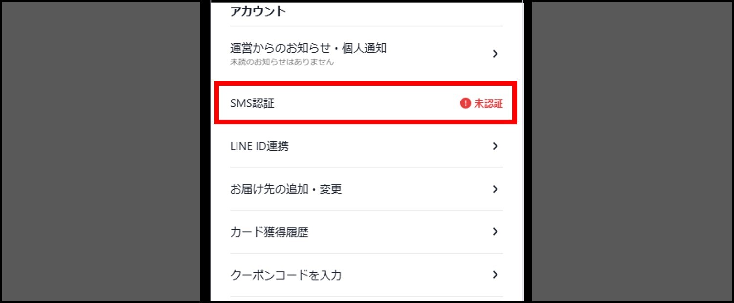 日本トレカセンター-招待コード利用手順⑥